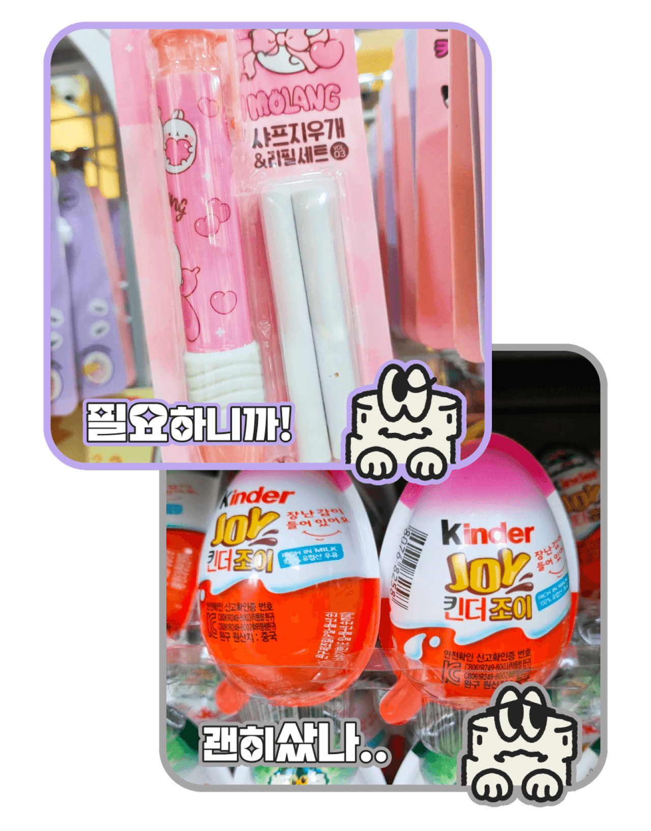 서비스화면 : 자녀의 소비기록 샤프지우개&리필세트 사진 필요하니까! | 자녀의 소비기록 킨더조이 초콜릿 사진 괜히샀나