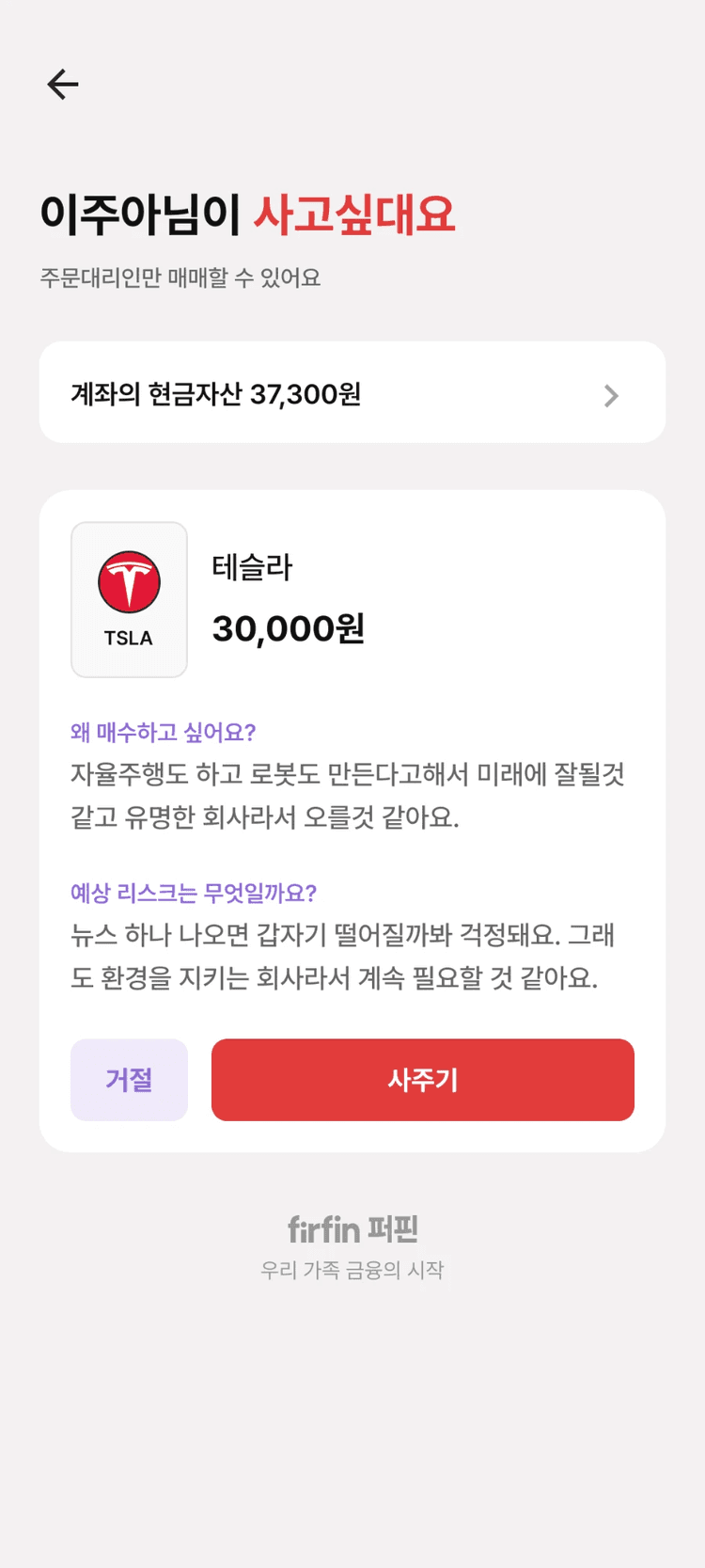 부모님이 자녀의 구매 요청을 확인하는 화면