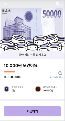 저금통 화면