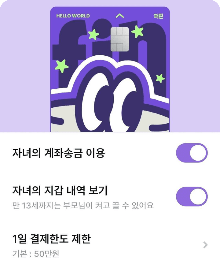자녀의 계좌송금 이용 · 지갑 내역 보기 · 1일 결제한도 제한을 설정하는 화면